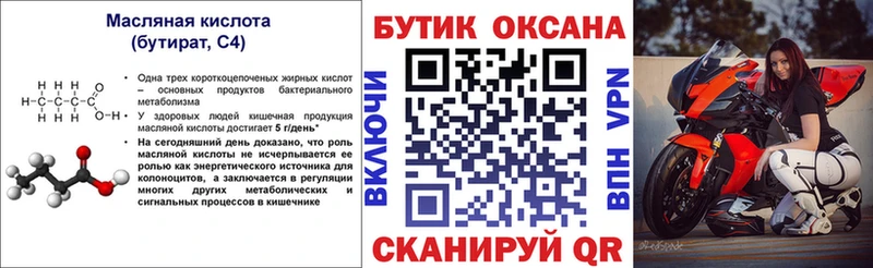 БУТИРАТ BDO 33% купить закладку Анадырь